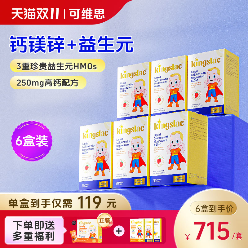 可维思液体钙镁锌婴幼儿补钙补锌宝宝全能钙儿童钙非乳钙海藻钙片