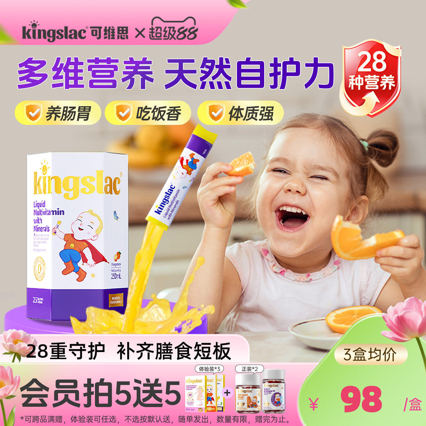 可维思儿童复合维生素宝宝28多种综合维生素VC婴幼儿多维锌钙镁锌