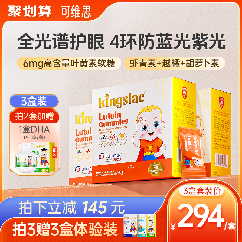 可维思儿童双光谱叶黄素专利护眼软糖保护视力维生素防蓝光近视
