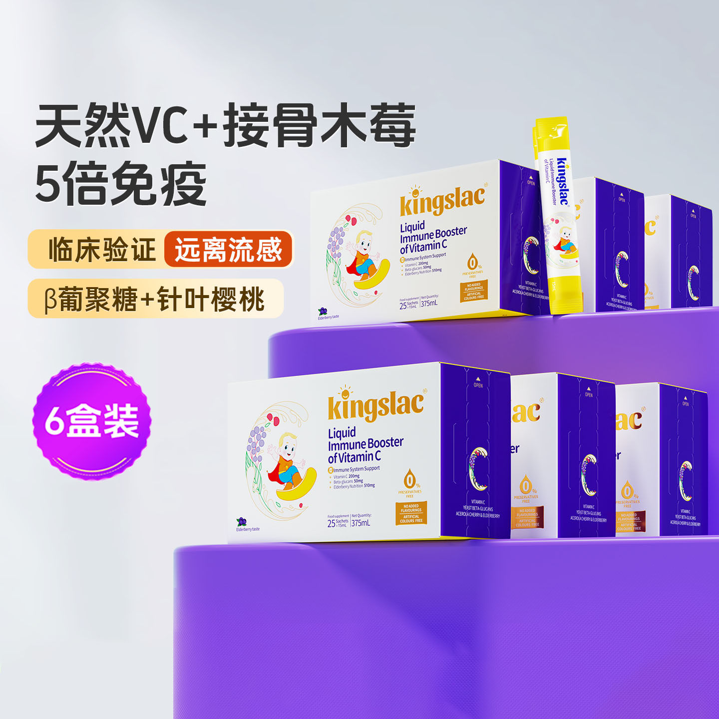 可维思儿童小金刚维生素接骨木莓vc复合维生素C婴幼儿宝宝免疫力