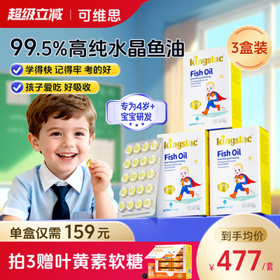 可维思儿童dha深海鱼油omega-3脂肪酸DHA软胶囊学生补脑增记忆力
