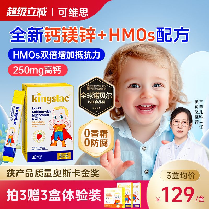 可维思全能钙镁锌儿童补钙补锌液体钙海藻钙铁锌乳钙婴儿钙宝宝钙