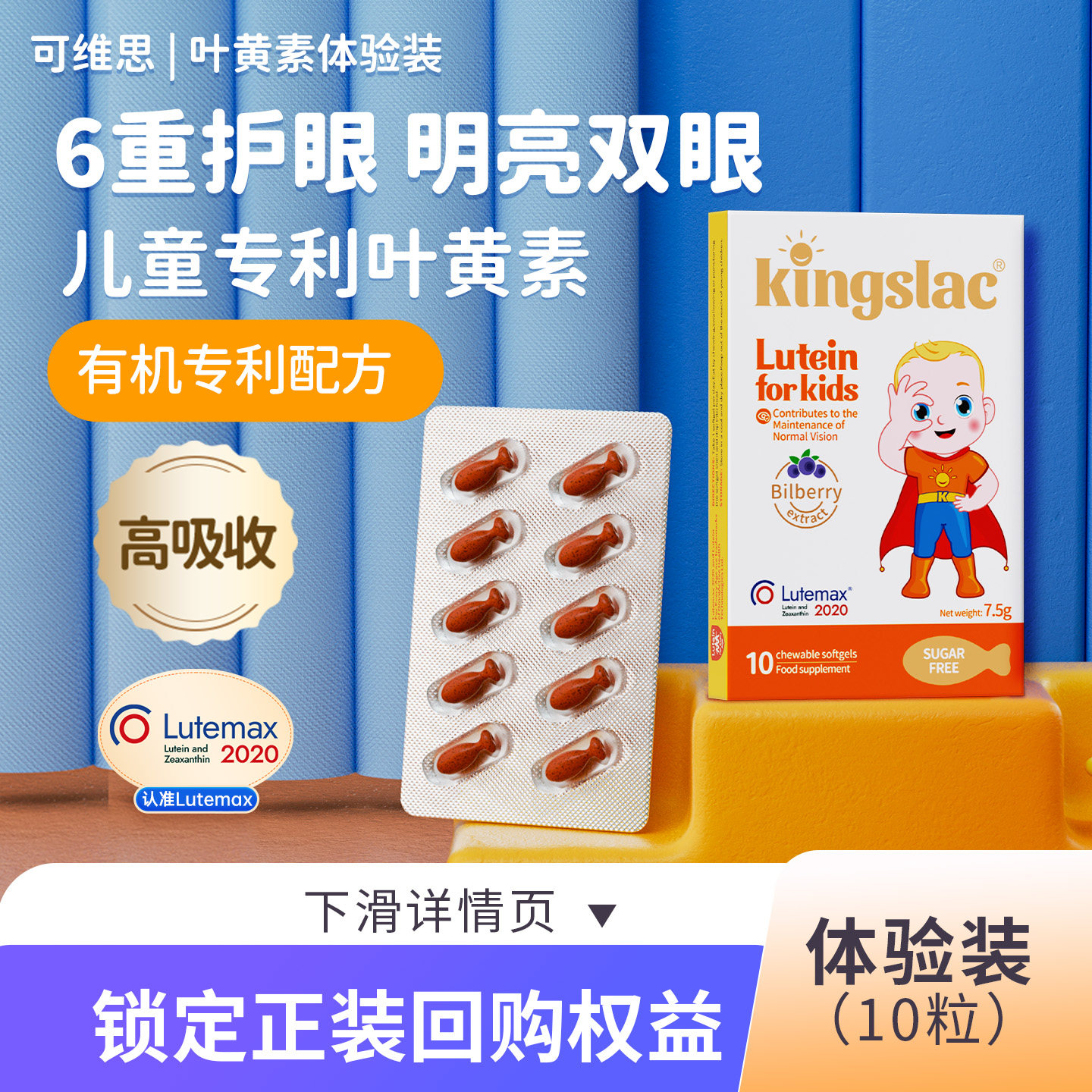 可维思专利儿童专用天然叶黄素婴幼儿液体软胶囊*10粒图片