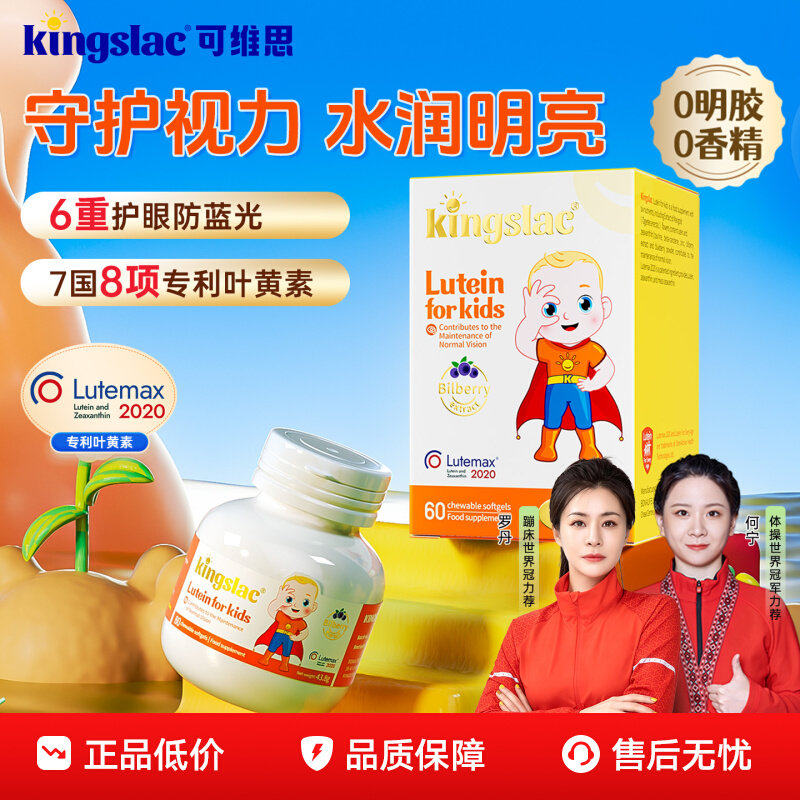 可维思专利叶黄素儿童婴幼儿专用保护视力学生宝宝护眼防蓝光胶囊