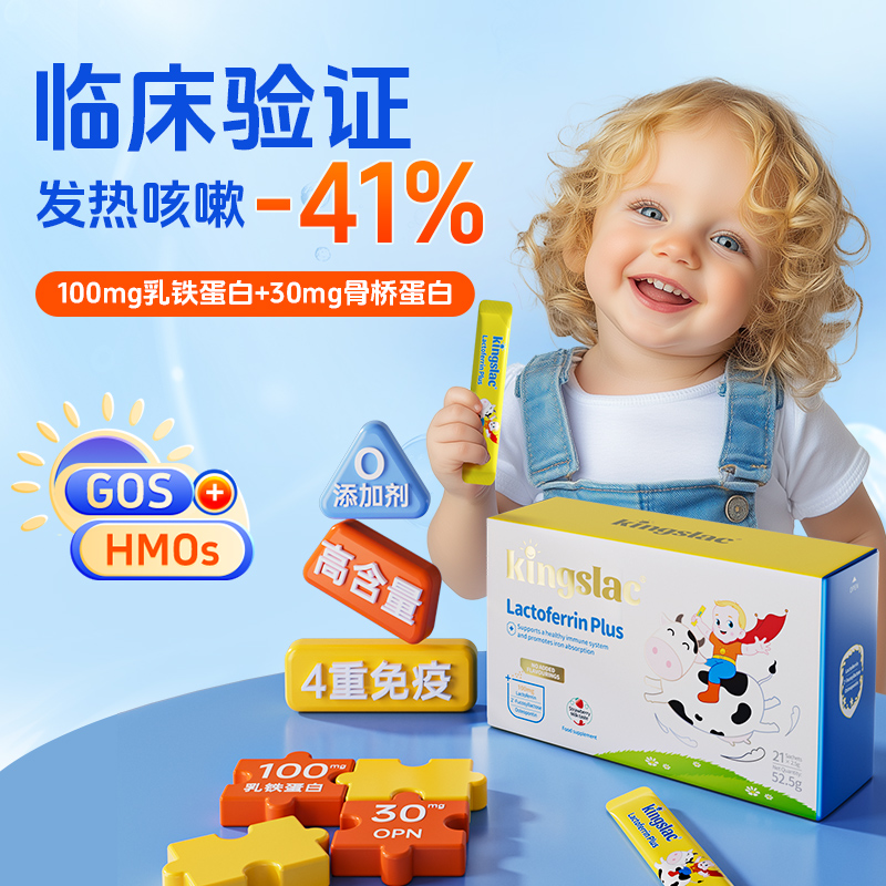 可维思婴幼儿乳铁蛋白宝宝抵抗力免疫力骨桥蛋白粉2.5g*21条/盒