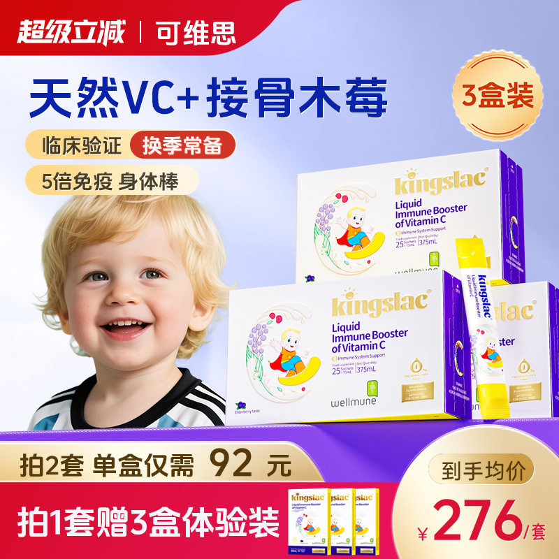 可维思小金刚儿童维生素C接骨木莓复合维生素vc宝宝婴幼儿强免疫