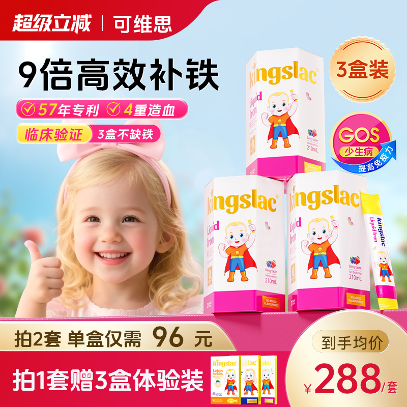 可维思活力铁婴幼儿童宝宝补铁剂婴儿贫血补钙铁锌液甘氨酸螯合铁