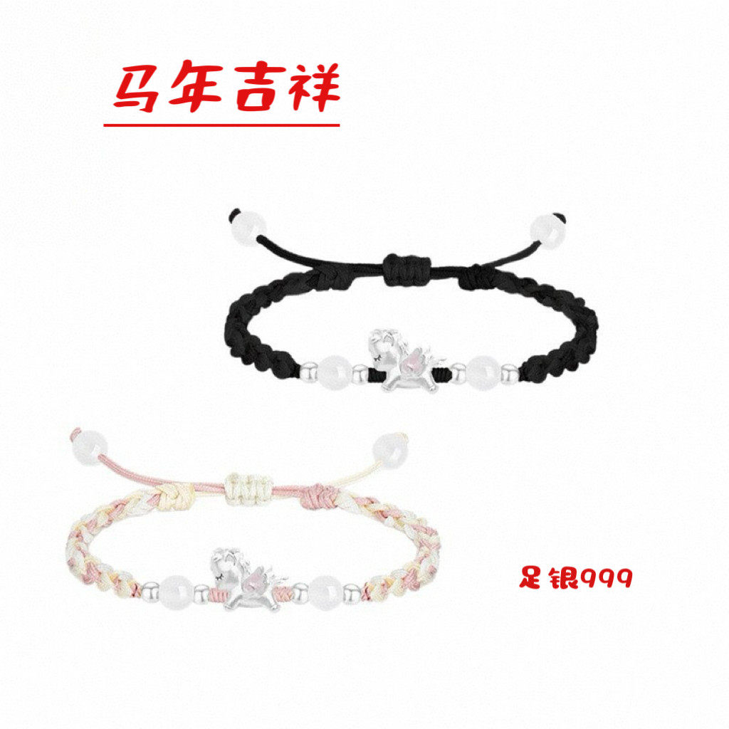 足银999本命年生肖马手链编织手绳可爱甜美萌趣女友情侣儿童礼物,饰品/流行首饰/时尚饰品新,银饰手镯,淘宝优惠券,粉丝福利购,淘宝优惠卷