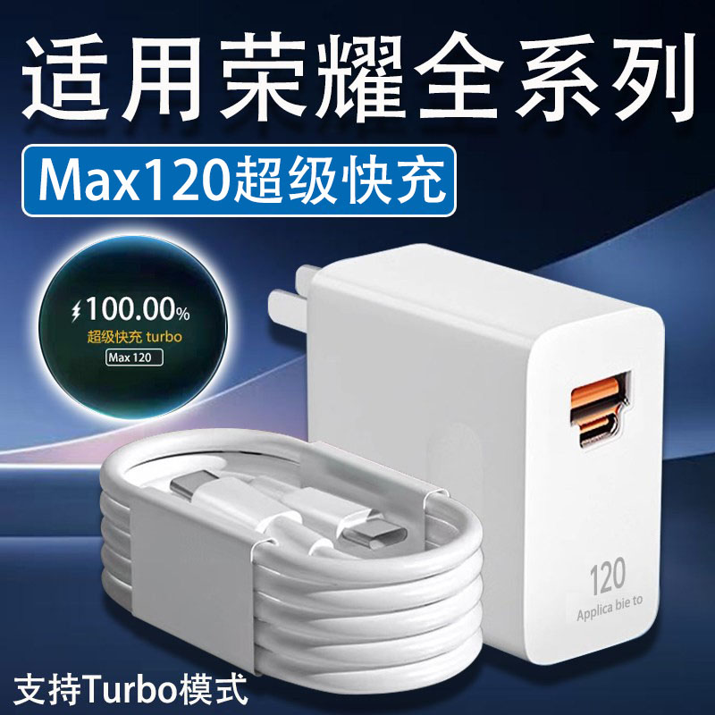 120超级快充适用荣耀60/70/80/90/100/200/300/400Pro充电器荣耀X50/60/70i充电头magic3/4/5/6/7pro充电器