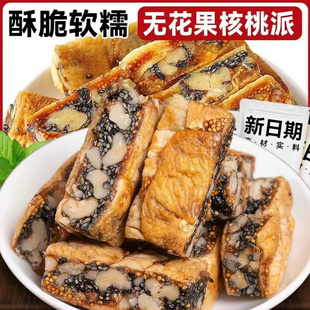 无花果核桃芝麻派软糯独立小包装 无花果夹核桃仁办公室小零食即食