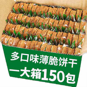 香葱薄脆饼干单独包装整箱零食小吃多口味晚上解饿奖励学生【顺】