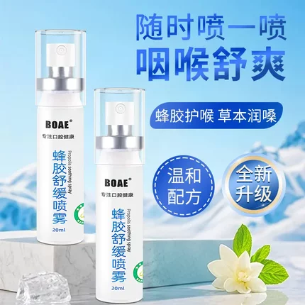 BOAE金嗓蜂胶舒缓喷雾草本滋润清爽缓解子咽喉常备便携式护嗓清凉