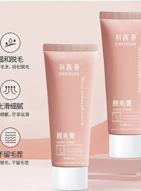 羽茜曼丝滑美肌脱毛膏滋润呵护深层脱毛透靓肌肤脱毛膏男女通用