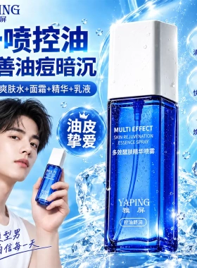 雅屏多效醒肤精华喷雾保湿补水清爽不粘腻缓解干燥改善暗沉焕亮