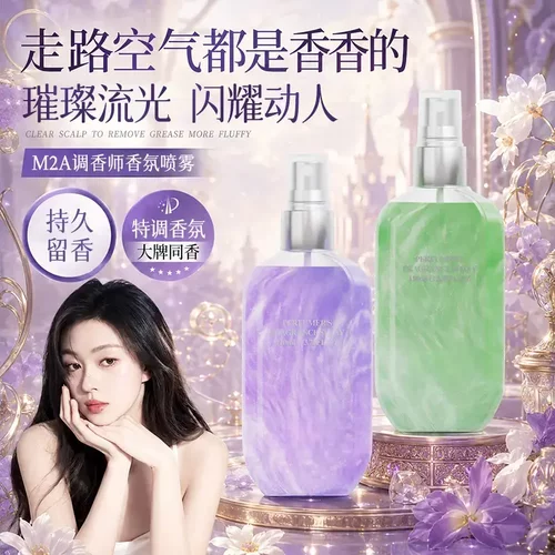 抖音M2A调香师紫邂逅青茶之茗香水香薰卧室高级感衣物香氛喷雾女