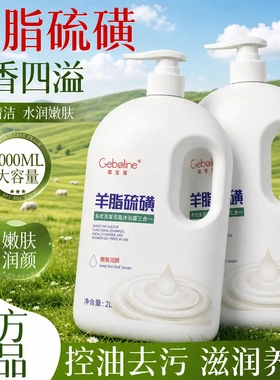 歌宝莲新款洗发洁面沐浴三合一羊脂硫磺沐浴露持久留香净肤沐浴露