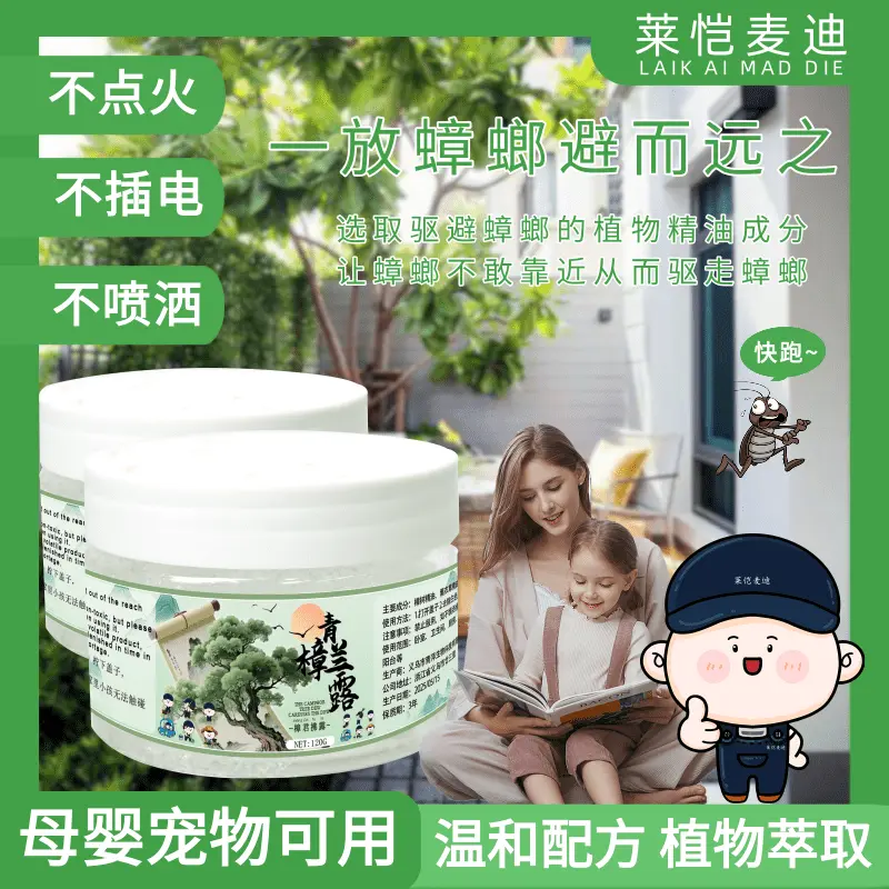 青樟兰露新概念有效防蟑凝胶母婴可用卧室卫生间厨房驱赶蟑螂小强