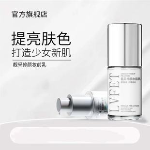 靓采修颜妆前乳提亮液透亮水光妆感提亮肤色控油补水改善干燥粗糙