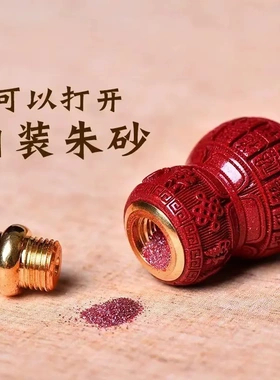 朱砂紫金砂装满砂百福葫芦车挂空瓶福禄挂饰吊坠项链钥匙扣手机挂