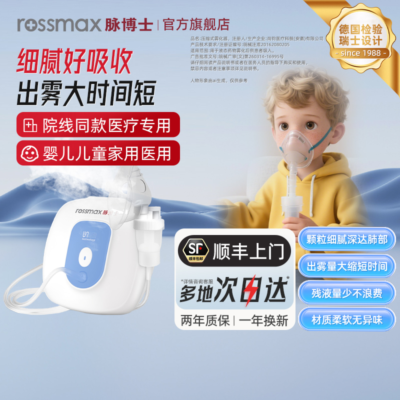 脉博士雾化机医用级儿童家用医疗