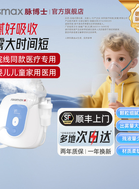 脉博士雾化机家庭用家用儿童医用成人婴儿老人吸入器雾大细腻NF80