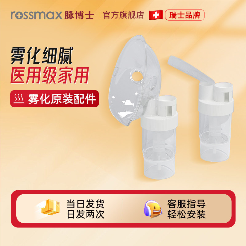 脉博士雾化面罩宝宝雾化管配件