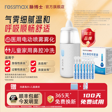 脉博士电动洗鼻器家用儿童轻音喷雾气雾鼻腔冲洗器医用级鼻炎雾化