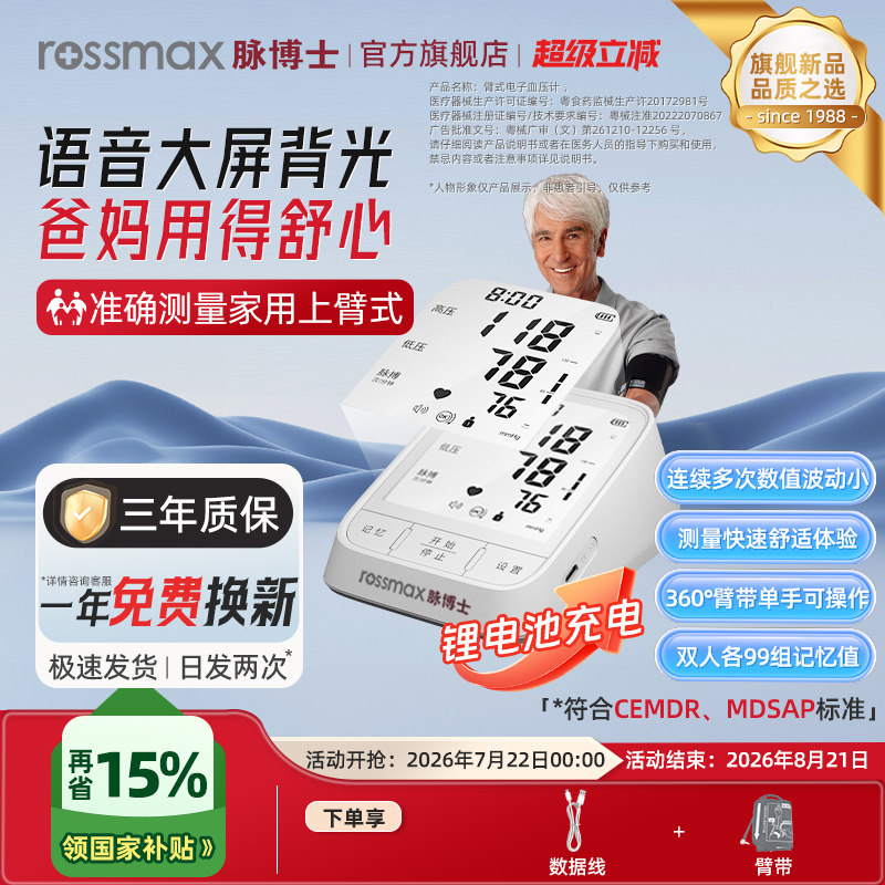 脉博士血压测量仪高精准家用医院专用臂式医用电子血压计语音充电
