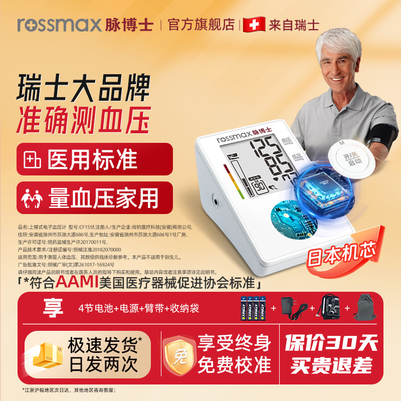 脉博士电子血压计测量家用