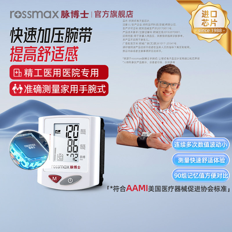 脉博士电子血压计腕式全自动