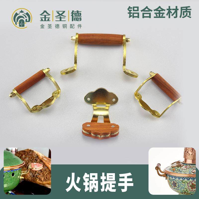火锅提手铝合金材质