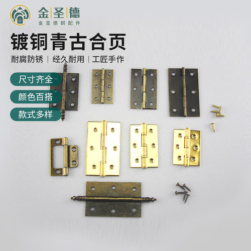 电镀青古铁合页 平开小合页 家具铰链 橱柜门窗合页 暗装静音合页