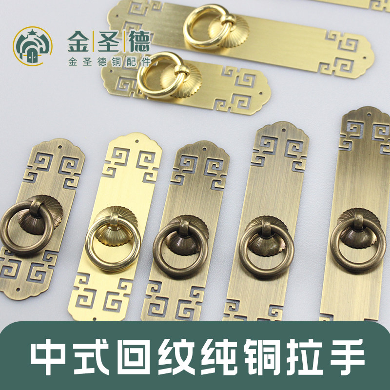 新中式柜子简约拉手回纹门条仿古明清家具木门配件黄铜橱柜铜拉手