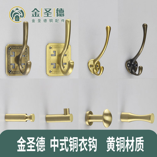 黄铜衣钩金圣德免打孔安装