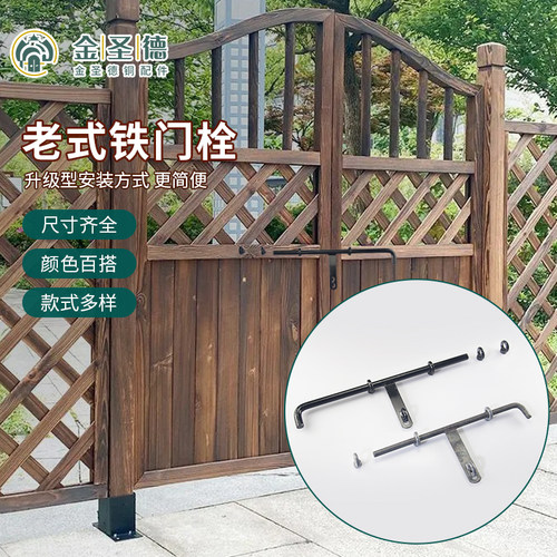 中式古风横式木门铁门栓