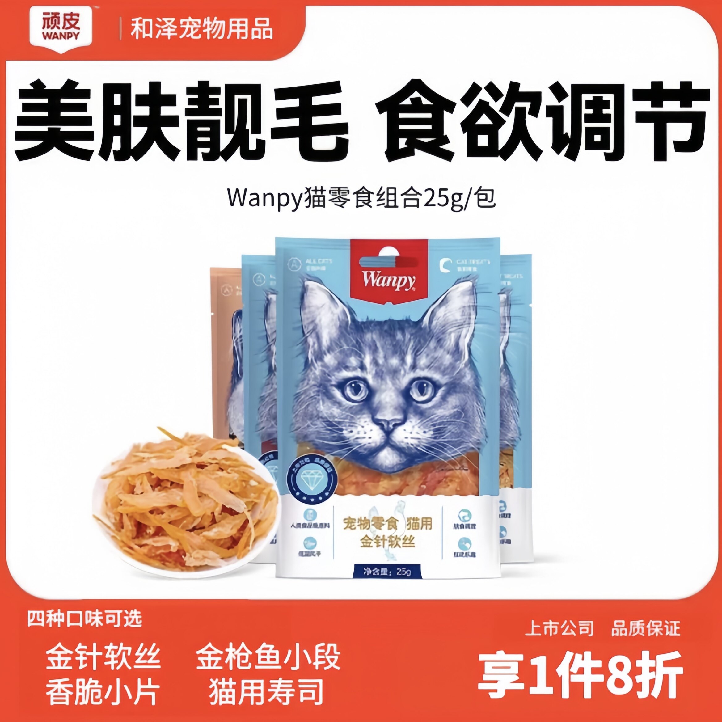wanpy顽皮猫零食肉干肉条图片