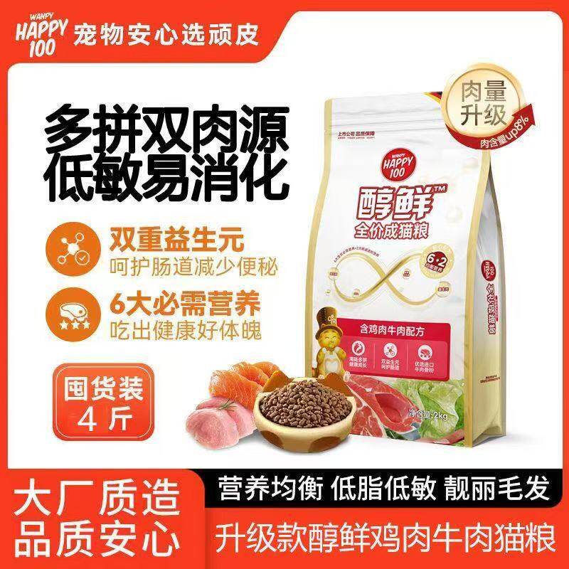 顽皮happy100醇鲜粮2kg成猫流浪猫幼猫鸡肉牛肉全价营养健康4斤装