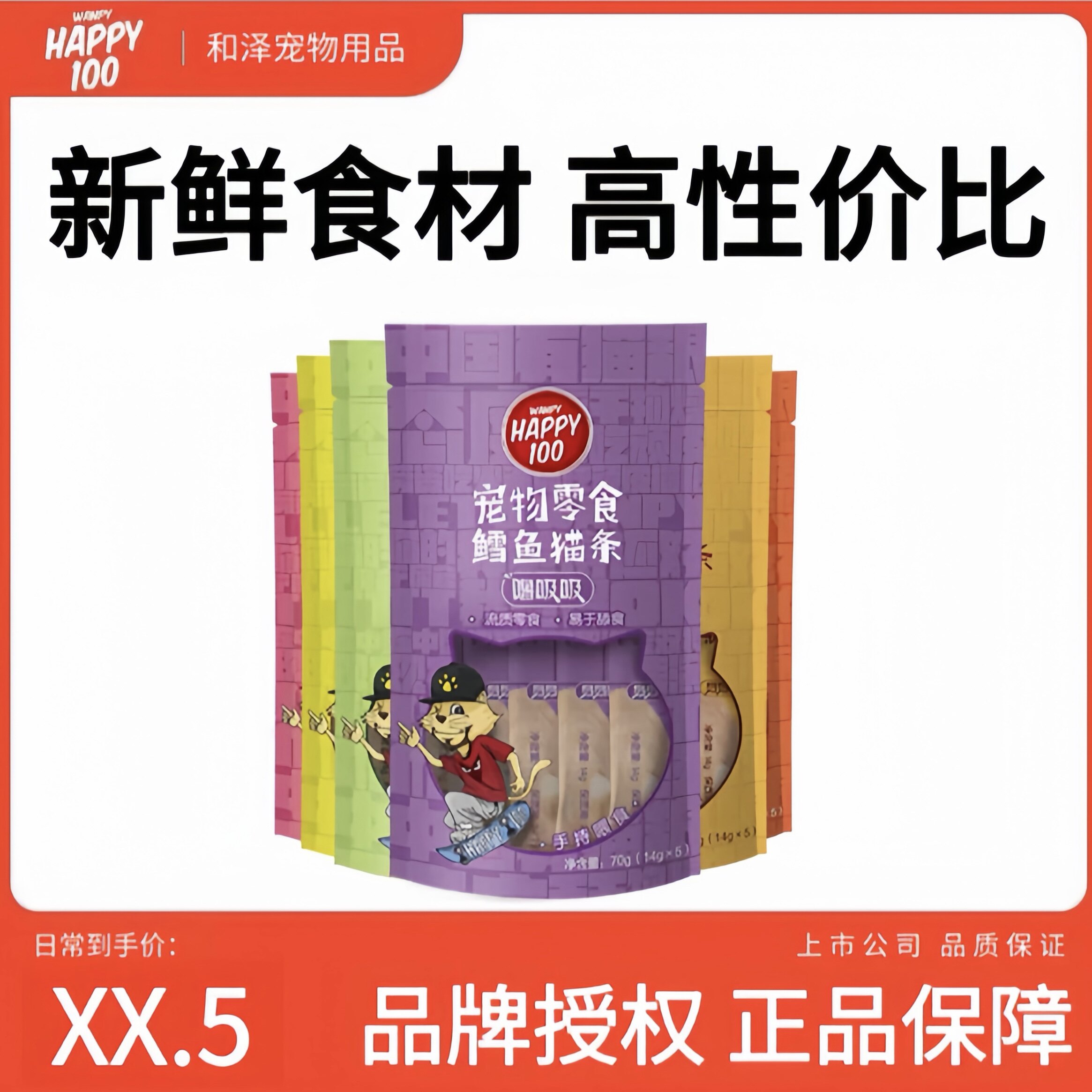 Wanpy/顽皮猫条补水营养