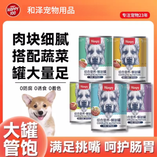 顽皮狗罐头大罐装多口味可选