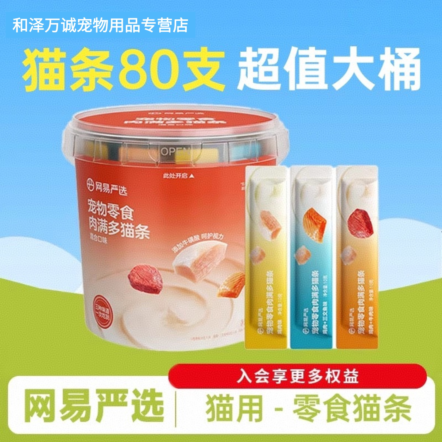 网易严选肉满多猫条零食猫咪补水80支囤货装主食营养湿粮营养健康