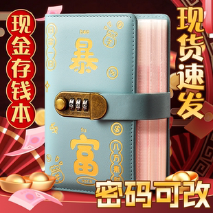 存钱夹钱册本2025新款 10万理财神器 现金存钱本暴富密码 锁钱包可放现金大容量收纳册袋人民币纸币收藏册一万元
