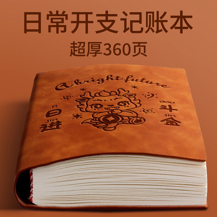 2024记账本家庭理财笔记本手帐明细账加厚日常每日流水开支生活支出收入明细人情礼金往来家用台账记账记事本