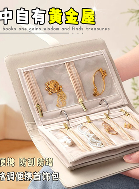 黄金饰品收纳包2025年新款首饰收纳书册便携式首饰收纳本子防氧化收纳袋旅行收纳盒轻奢感高级感首饰收纳册