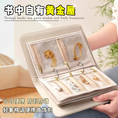 黄金首饰收纳书册便携式饰品收纳