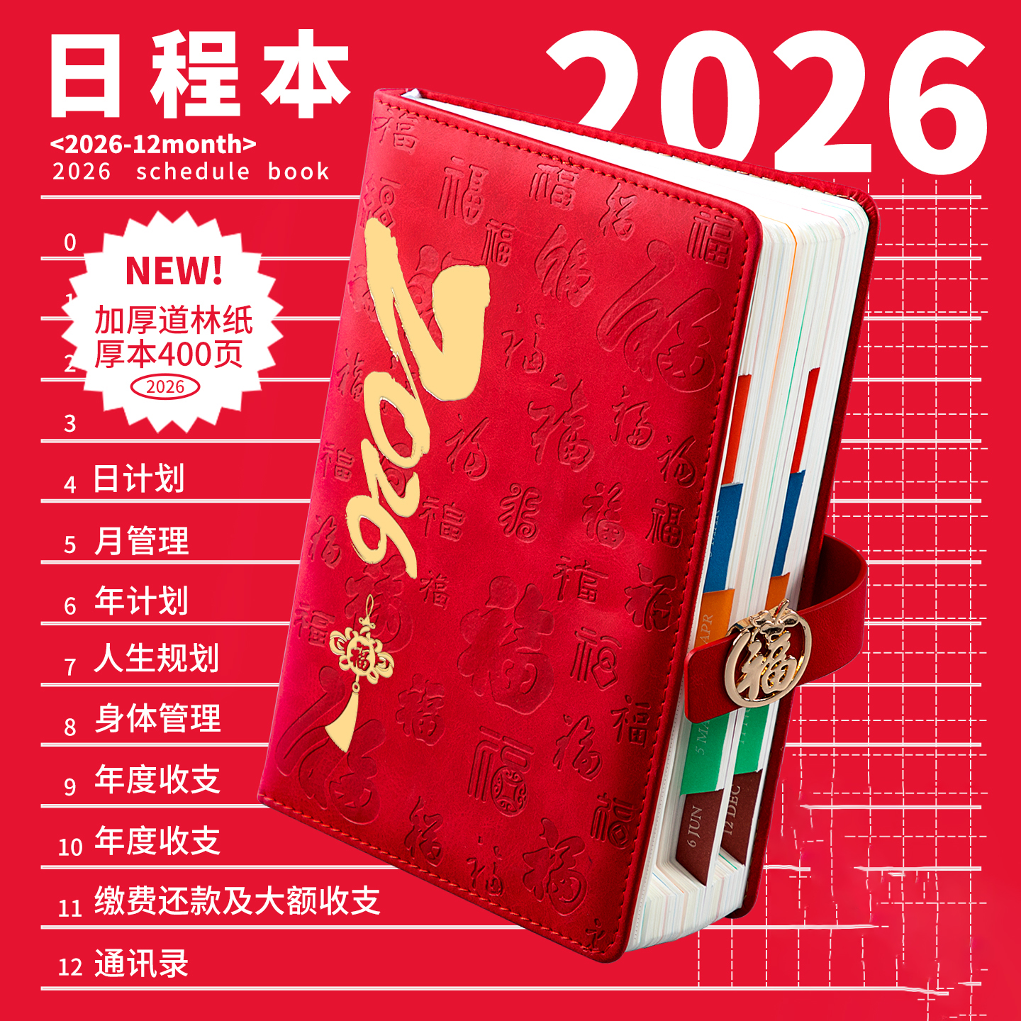 【效率手册】2026年计划日程本