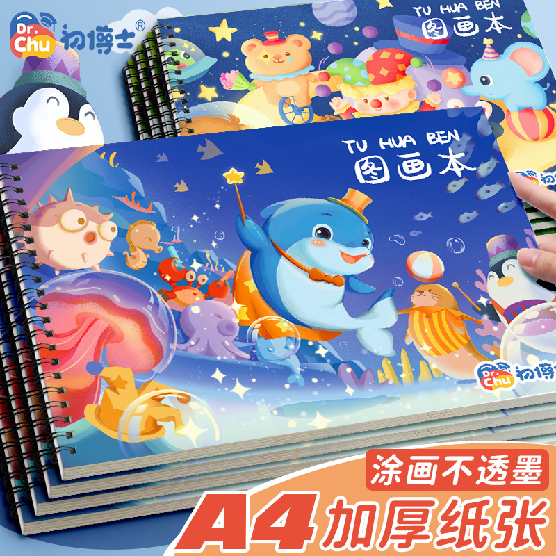 2025年新款小学生a4图画本绘画本