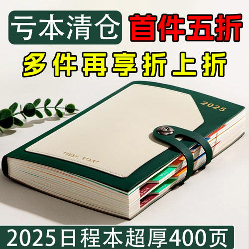 【清仓特惠】计划日程本低至5折