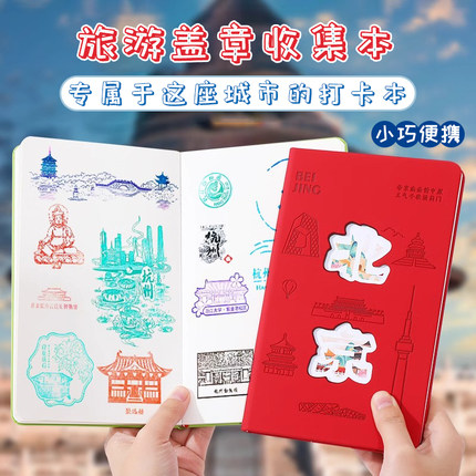 盖章收集本北京故宫博物馆全国旅游印章收集本旅行盖章本集章册景点文创专用打卡盖章本子收集册纪念册集章本