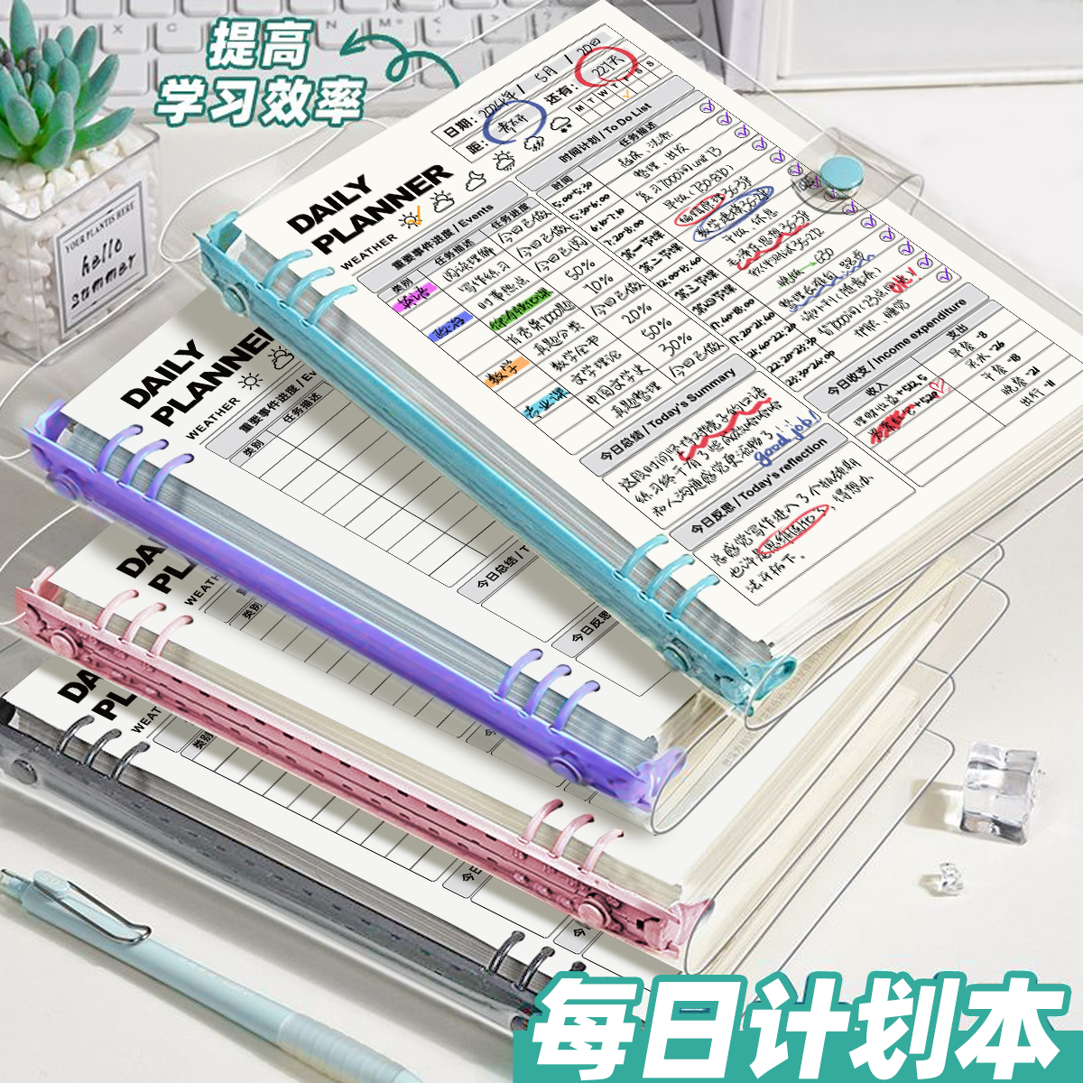每日计划本时间管理日程本活页本初中生书架每日自律打卡本2024年高颜值笔记本本子效率规划记录本每周计划本
