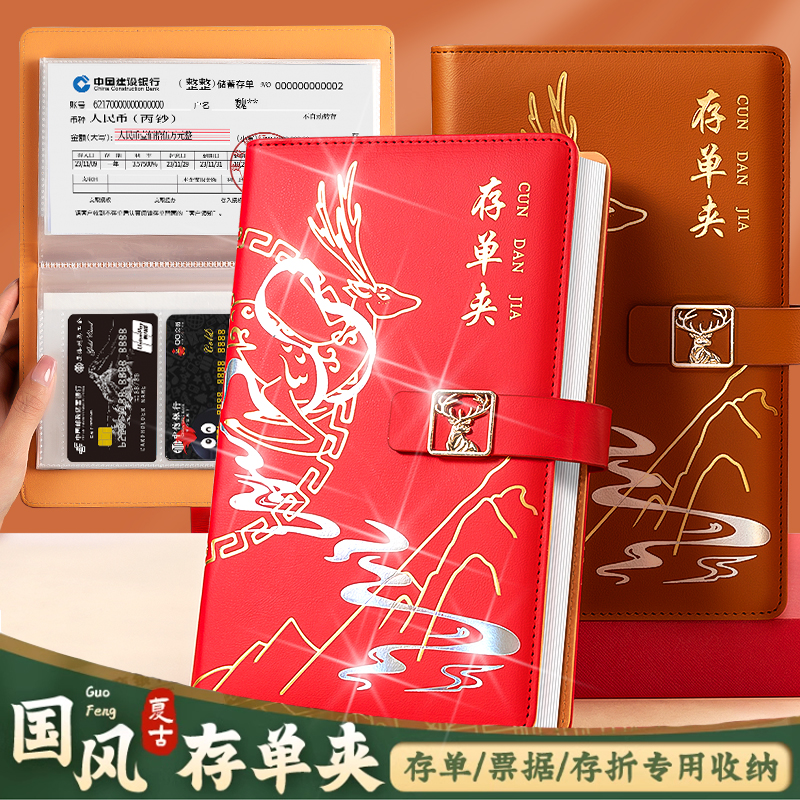 【中国风】家用票据存折存单夹